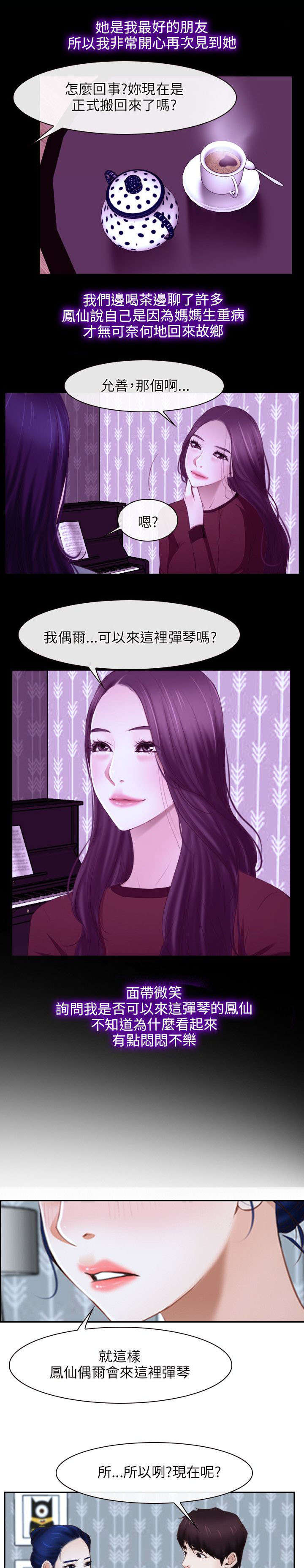 拯救宅男全集漫画,第21章：过往2图