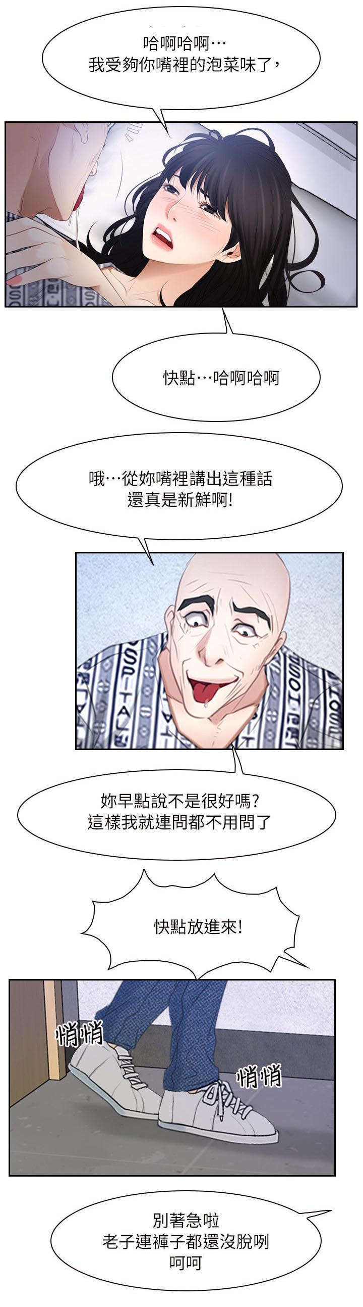 拯救宅男全集漫画,第75章：踢爆你的狗头2图