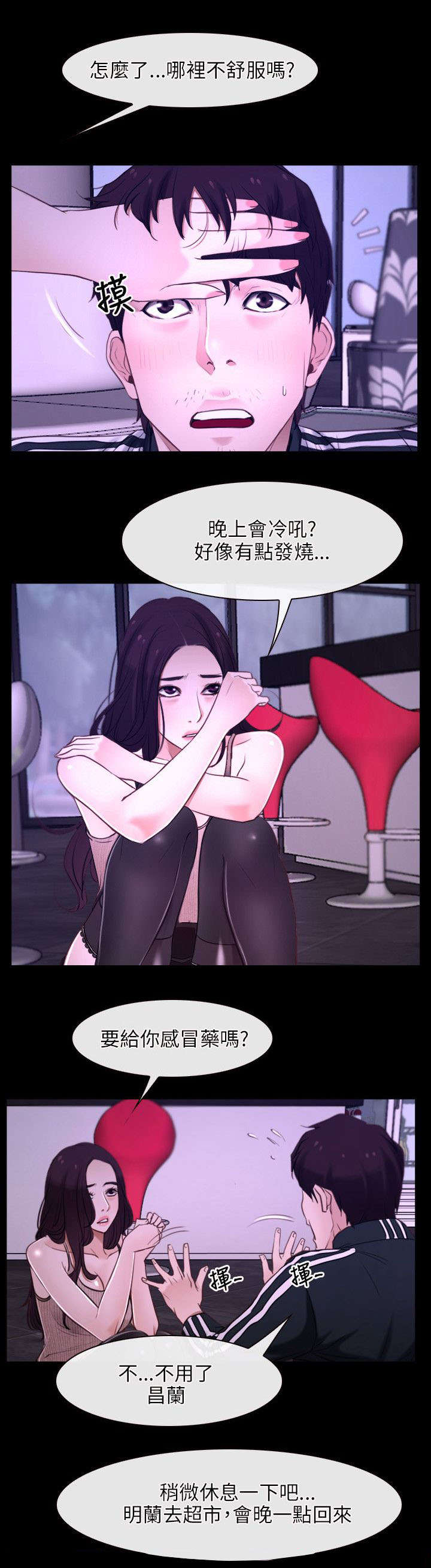 拯救宅男漫画,第18章：喜欢1图