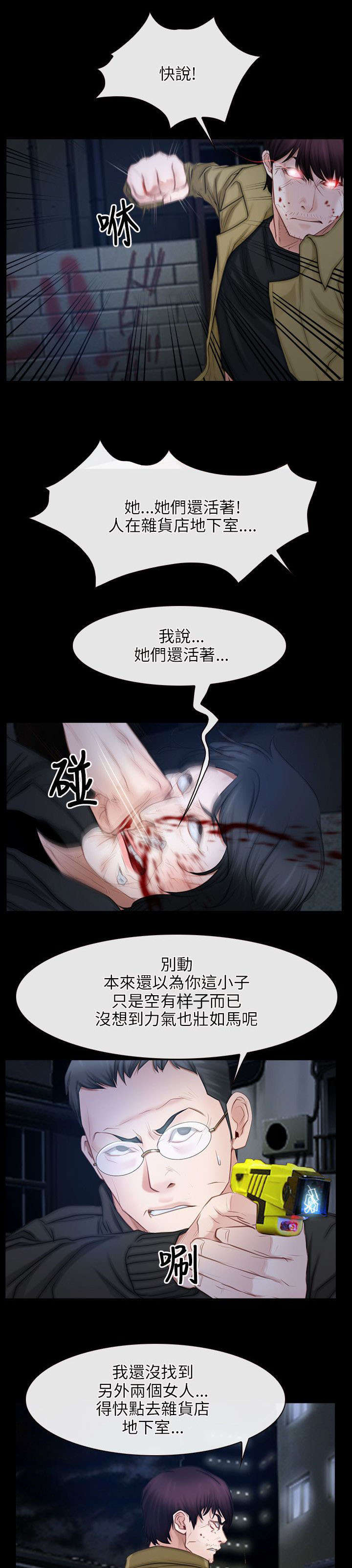 拯救宅男漫画,第65章：再次昏迷2图