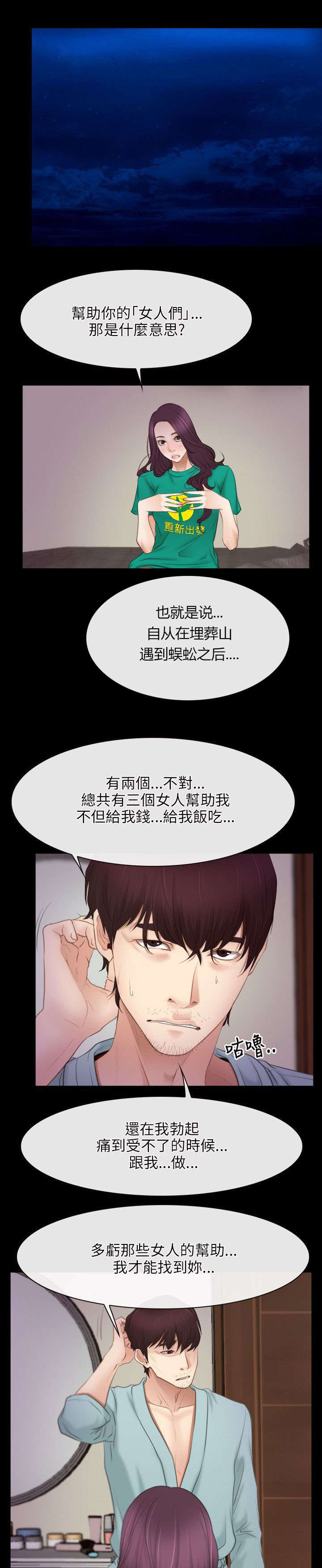 拯救者笔记本漫画,第57章：警察1图