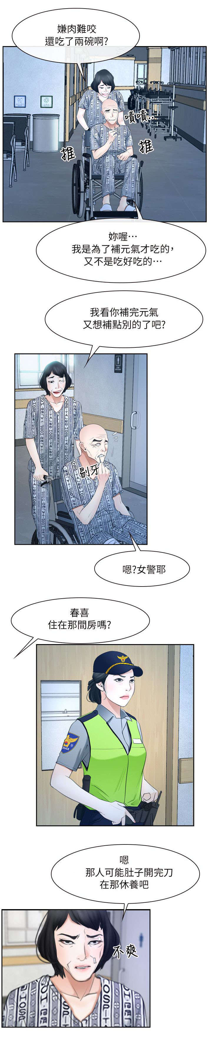 拯救宅男漫画完整版漫画,第74章：营救2图