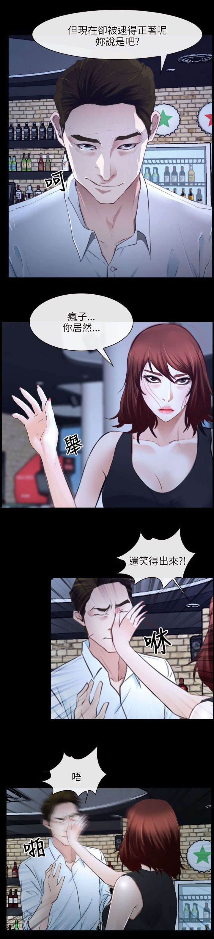 拯救宅男全集漫画,第27章：揭穿1图