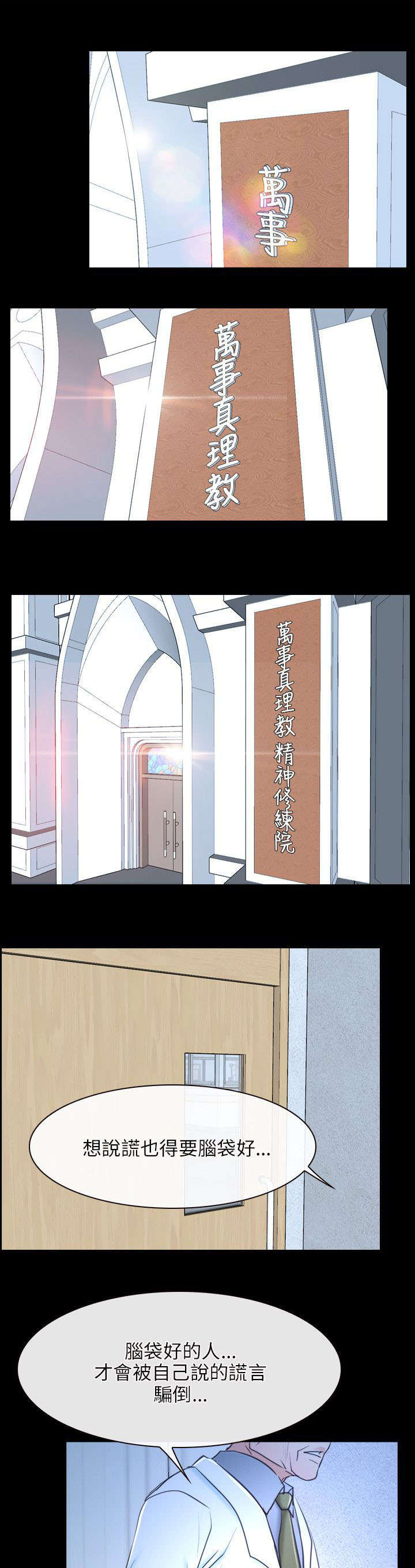 拯救宅男漫画,第31章：活着2图