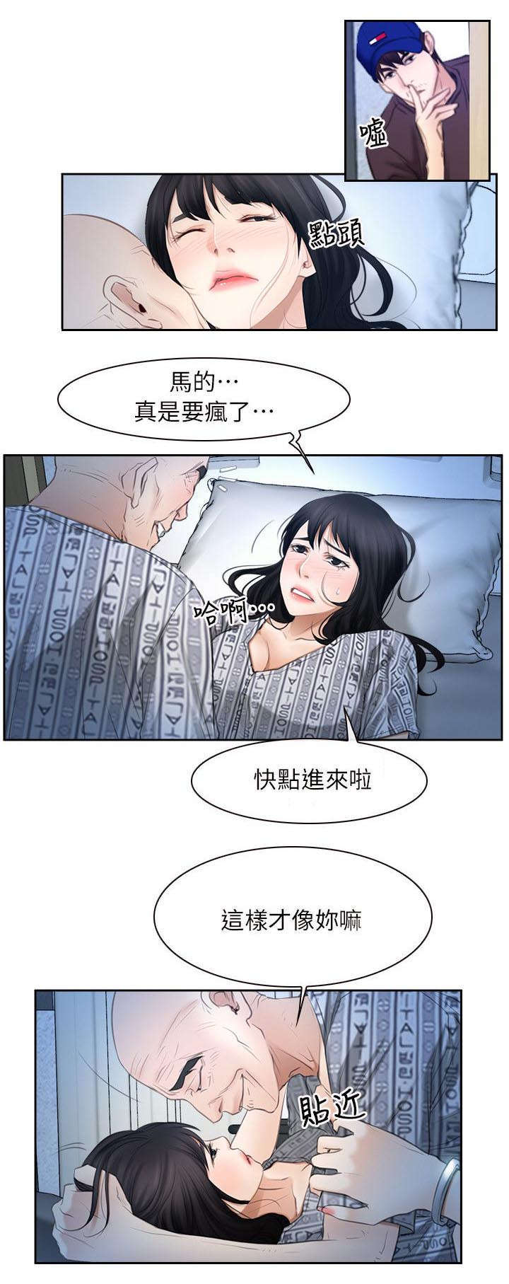 拯救宅男漫画全集免费75话漫画,第75章：踢爆你的狗头1图