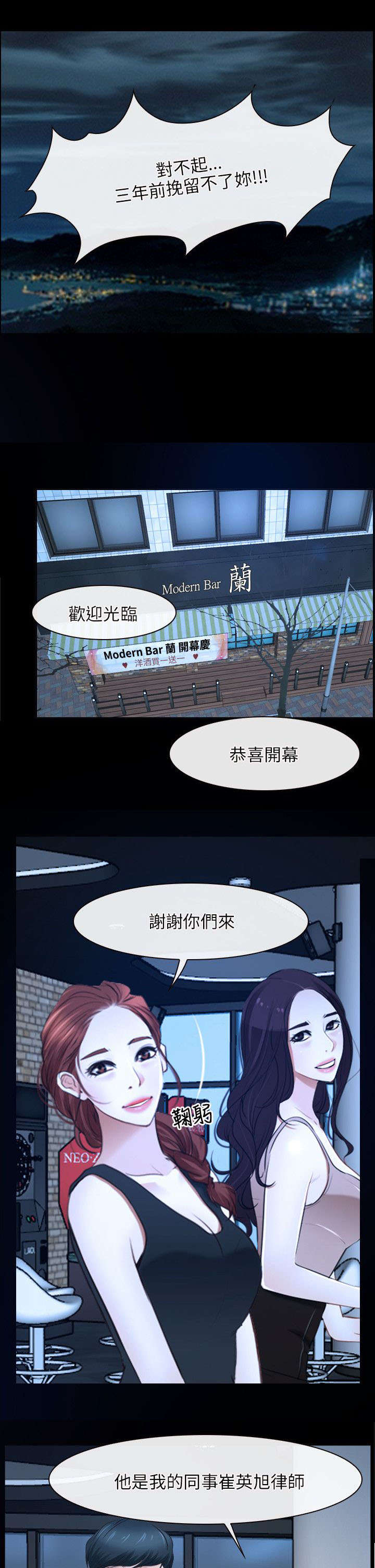 拯救宅男漫画,第23章：畜生1图