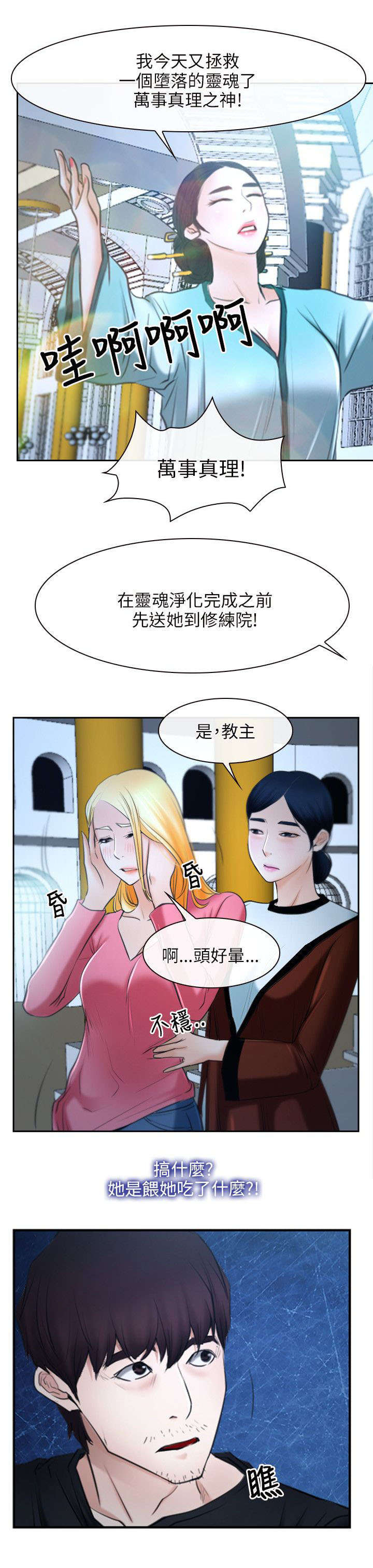 拯救者r7000p漫画,第34章：污秽1图