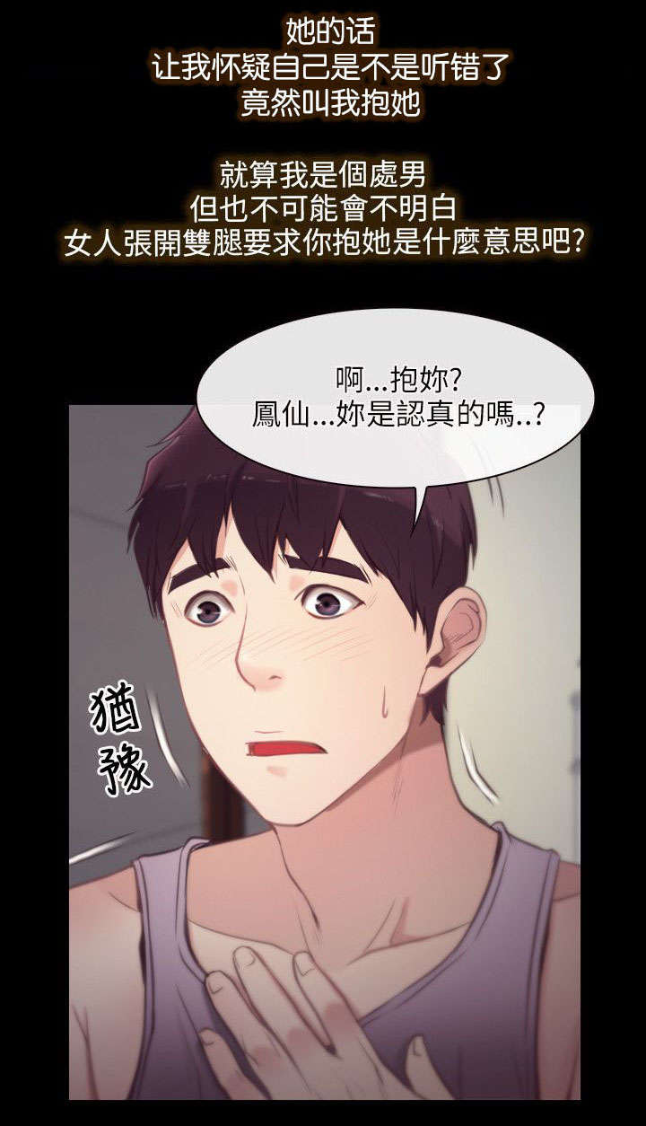 拯救宅男漫画,第3章：上山1图