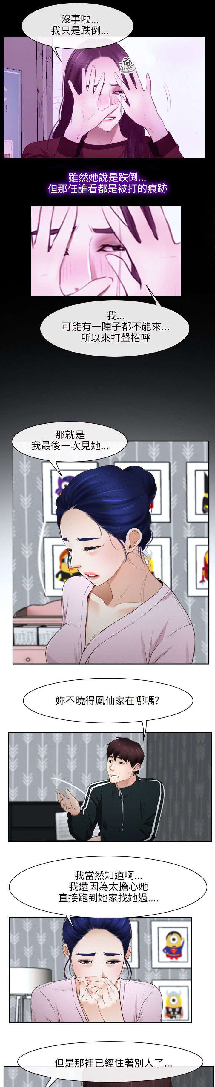 拯救宅男漫画,第21章：过往2图