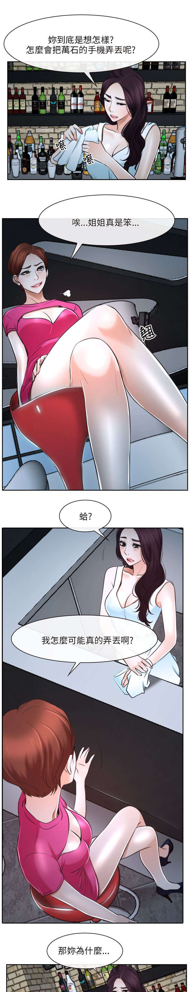 拯救宅男全集漫画,第32章：下落2图