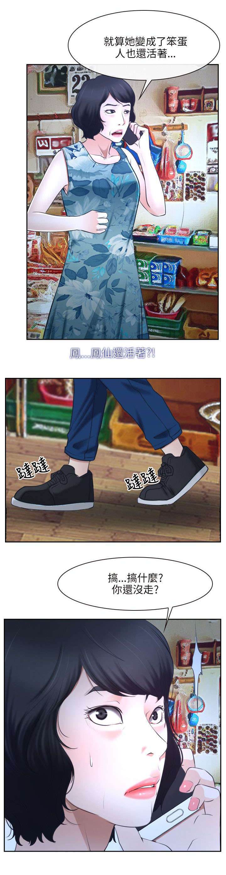 拯救宅男漫画,第31章：活着1图