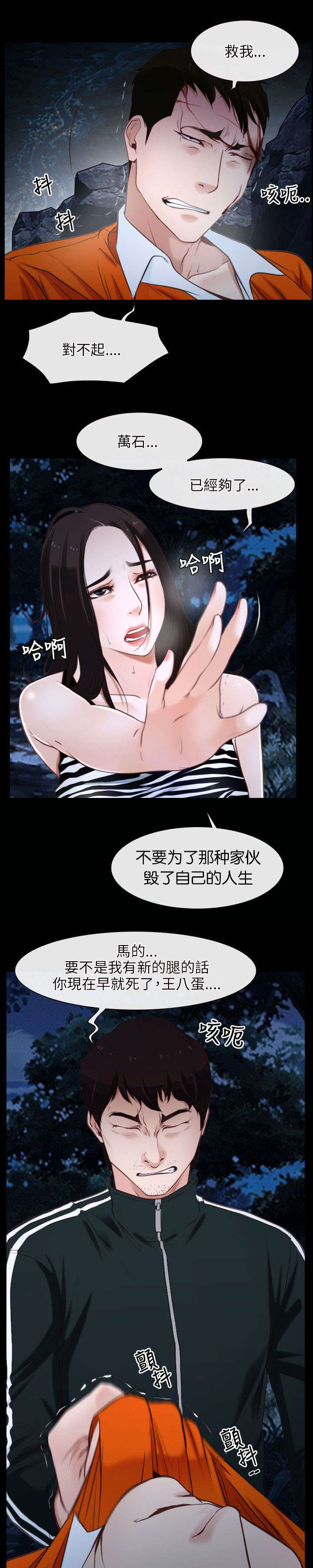 拯救宅男漫画完整版漫画,第12章：解决2图