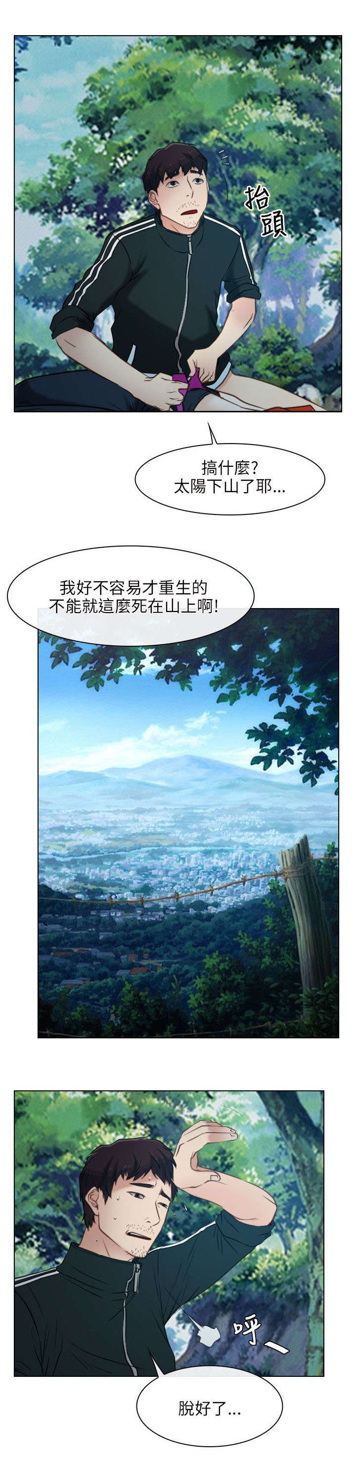 拯救宅男漫画,第6章：救援队1图