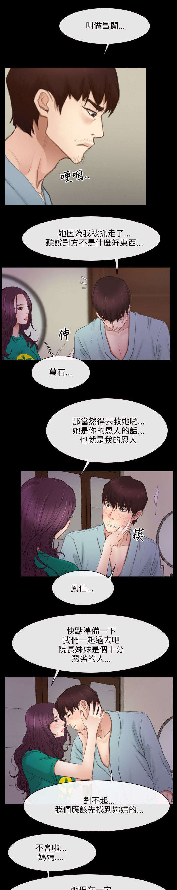 拯救宅男漫画全集免费75话漫画,第57章：警察1图