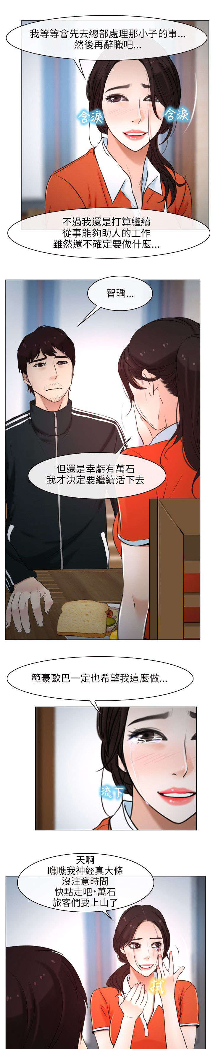 拯救者r7000p漫画,第13章：离开2图