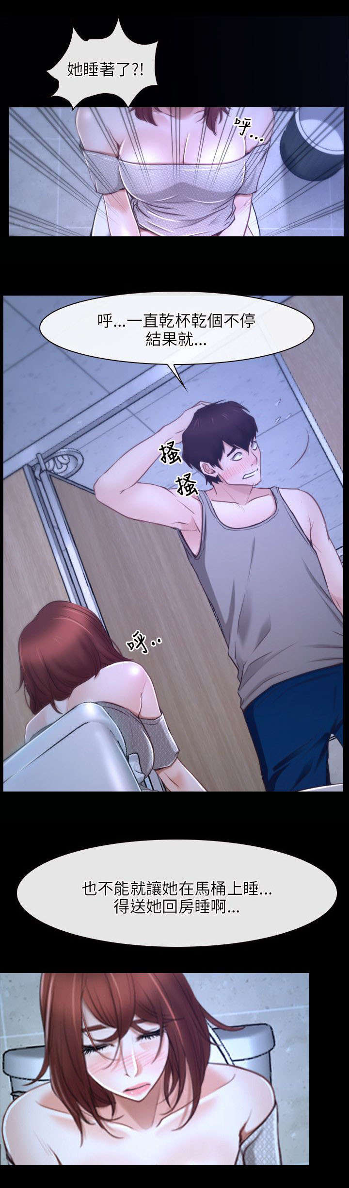 拯救宅男全集漫画,第29章：赌约1图