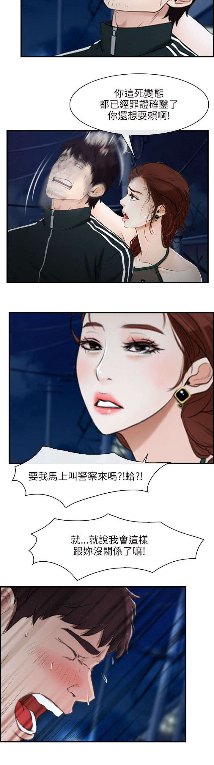 拯救者笔记本漫画,第14章：打赌2图