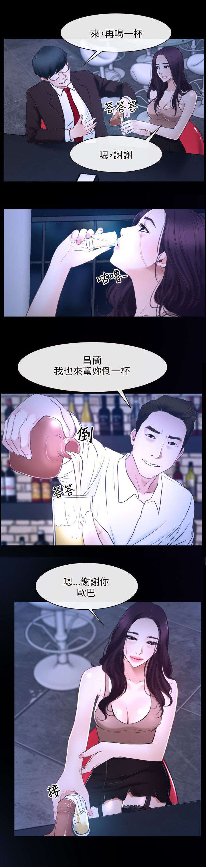 拯救宅男全集漫画,第24章：醉酒2图