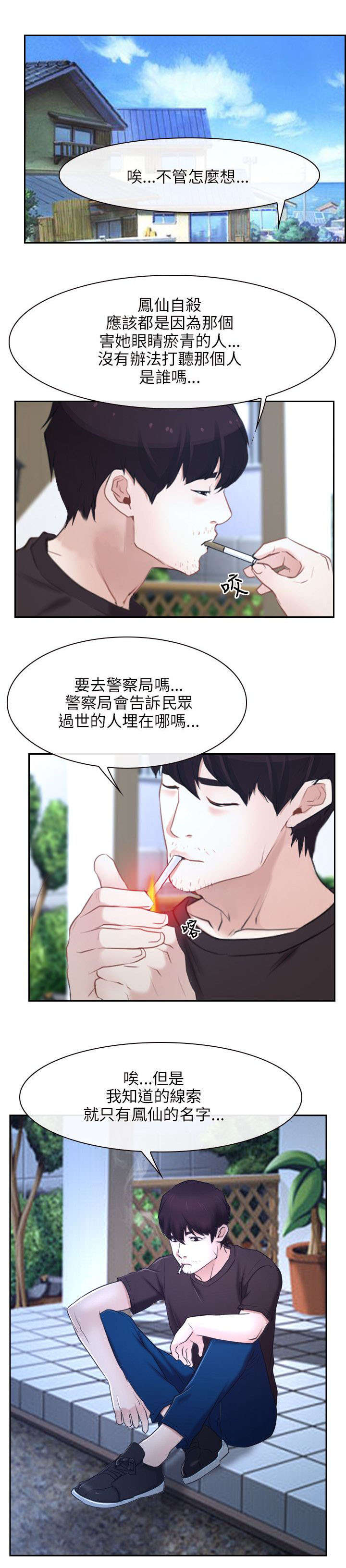 拯救者笔记本漫画,第31章：活着1图