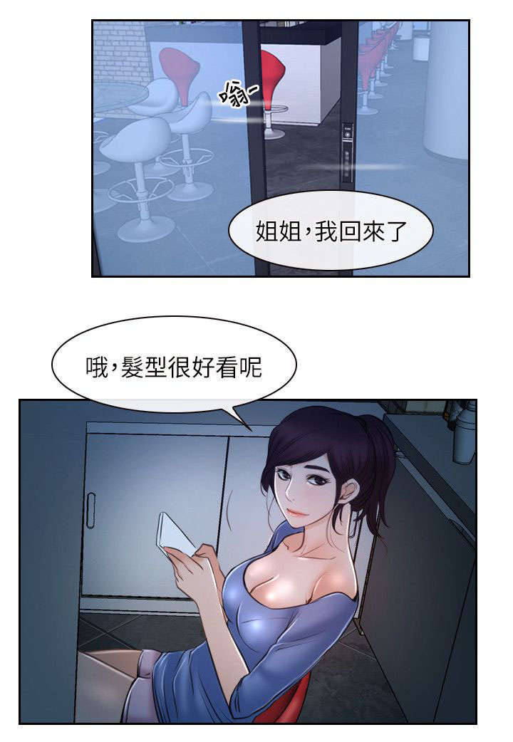 拯救宅男漫画,第30章：打听2图