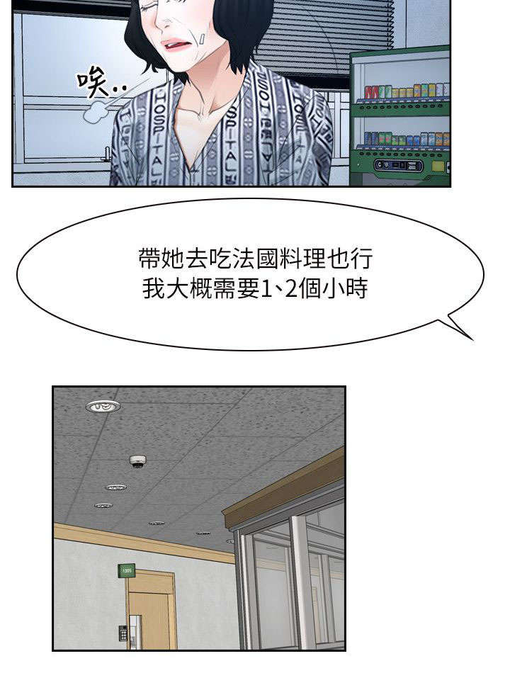 拯救宅男漫画完整版漫画,第74章：营救2图