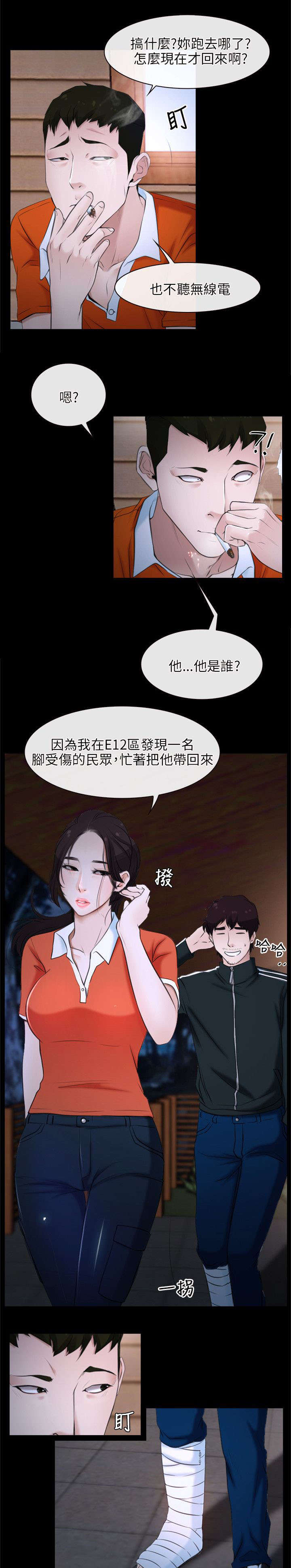 拯救者笔记本漫画,第8章：诱惑2图