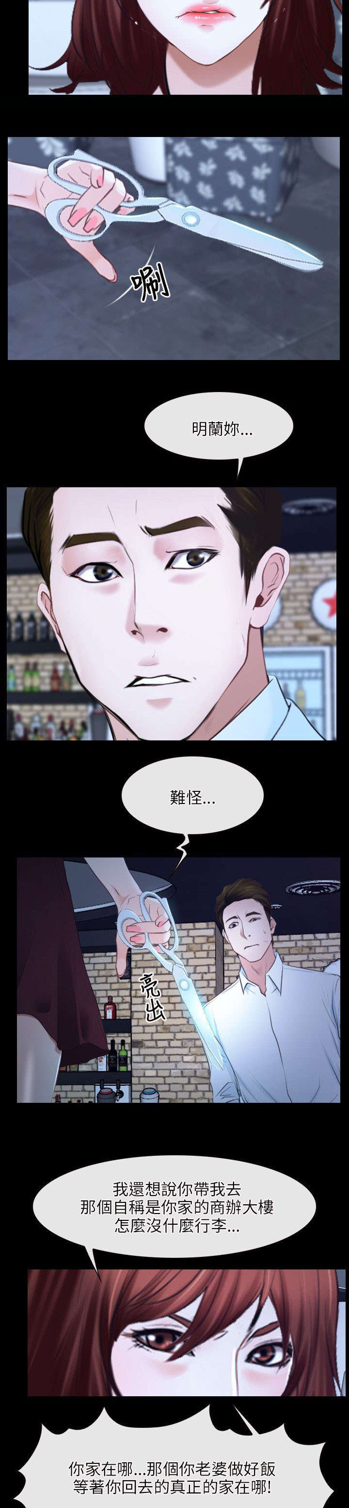 拯救宅男全集漫画,第27章：揭穿1图