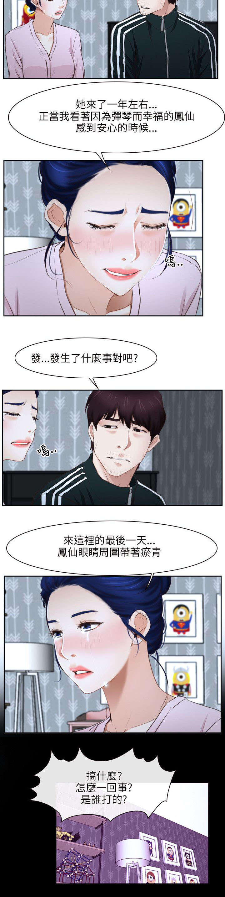 拯救宅男漫画,第21章：过往1图