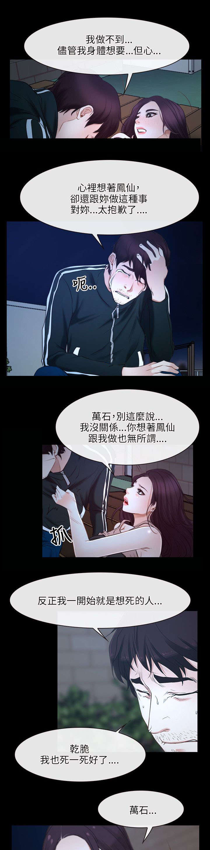 拯救宅男全集免费漫画漫画,第26章：表白2图