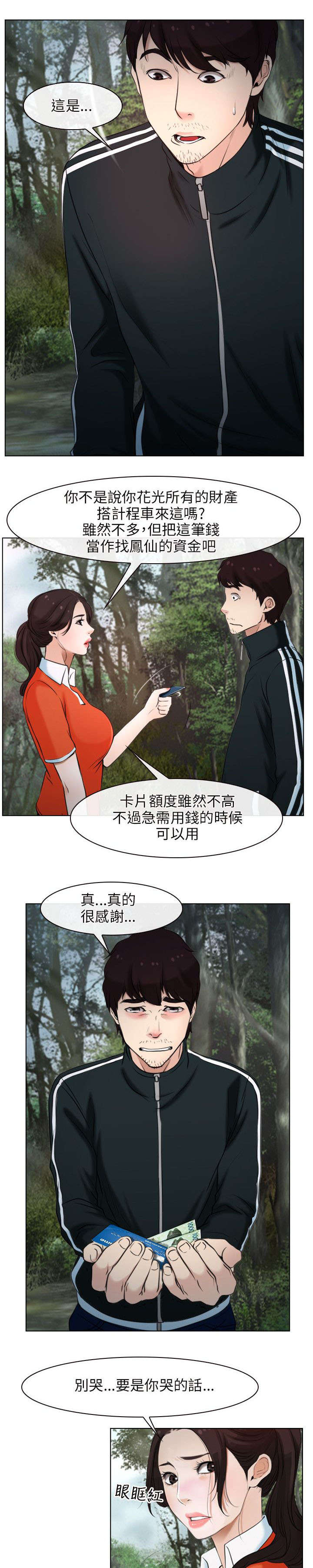 拯救宅男免费漫画高清版漫画,第13章：离开2图