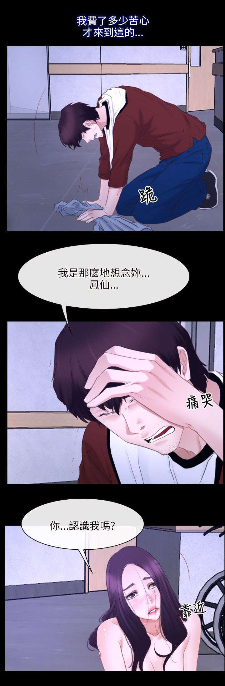 拯救者笔记本漫画,第41章：逃跑1图