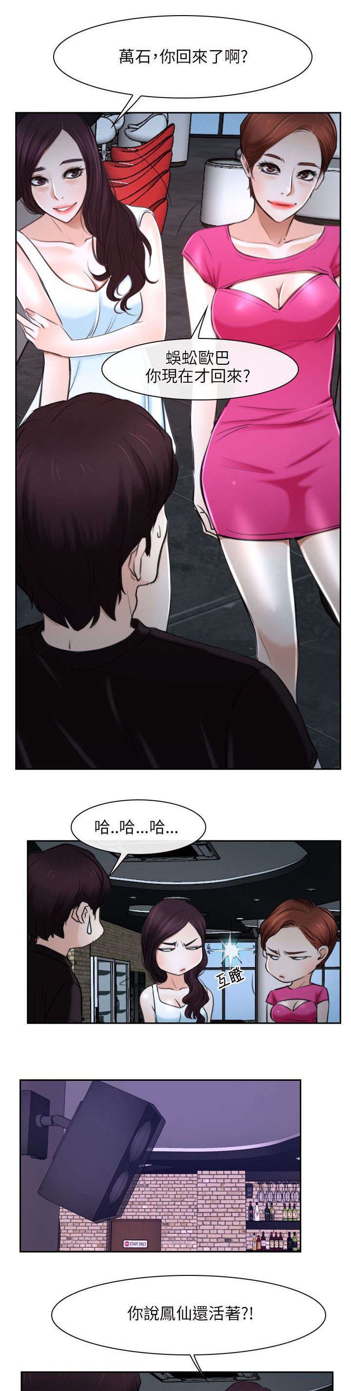 拯救宅男全集免费漫画漫画,第32章：下落1图