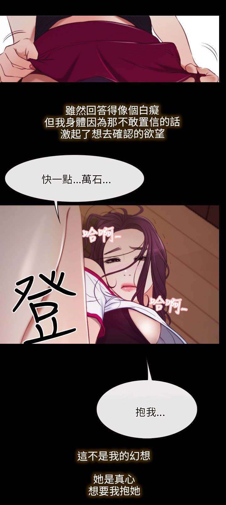 拯救宅男全集漫画,第3章：上山2图