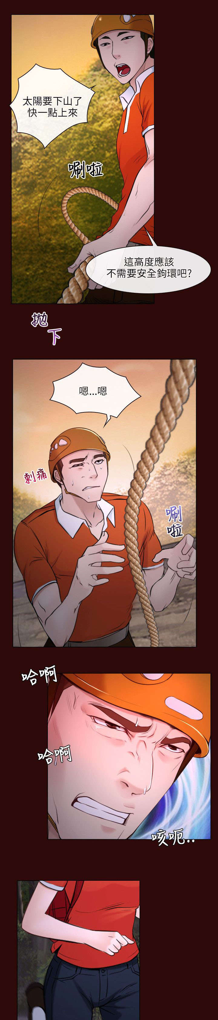 拯救者笔记本漫画,第10章：阴谋1图