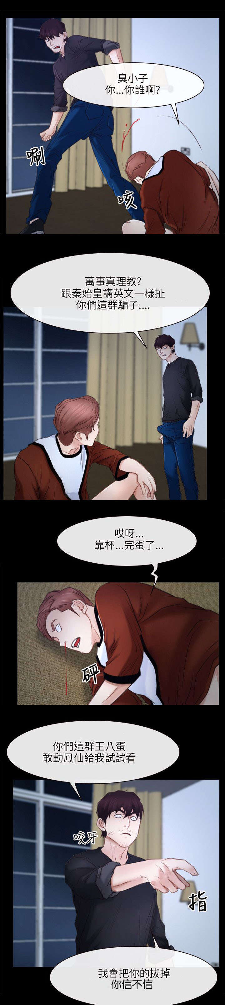 拯救列宁格勒漫画,第37章：昏迷2图