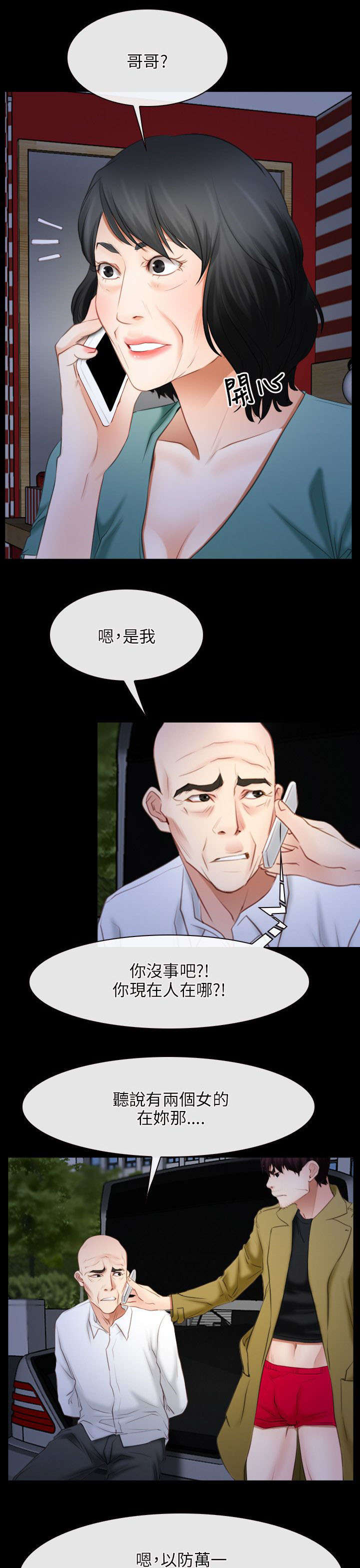 拯救宅男漫画完整版漫画,第60章：约见1图