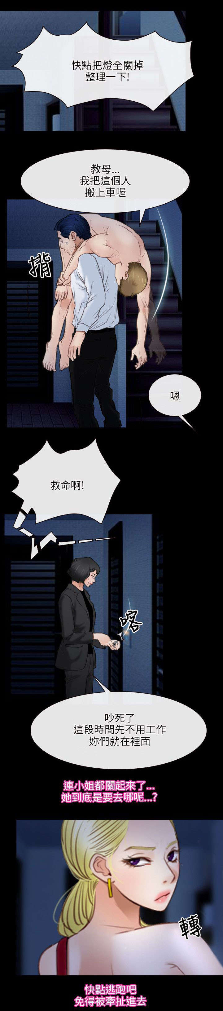 拯救宅男漫画完整版漫画,第61章：抵达1图