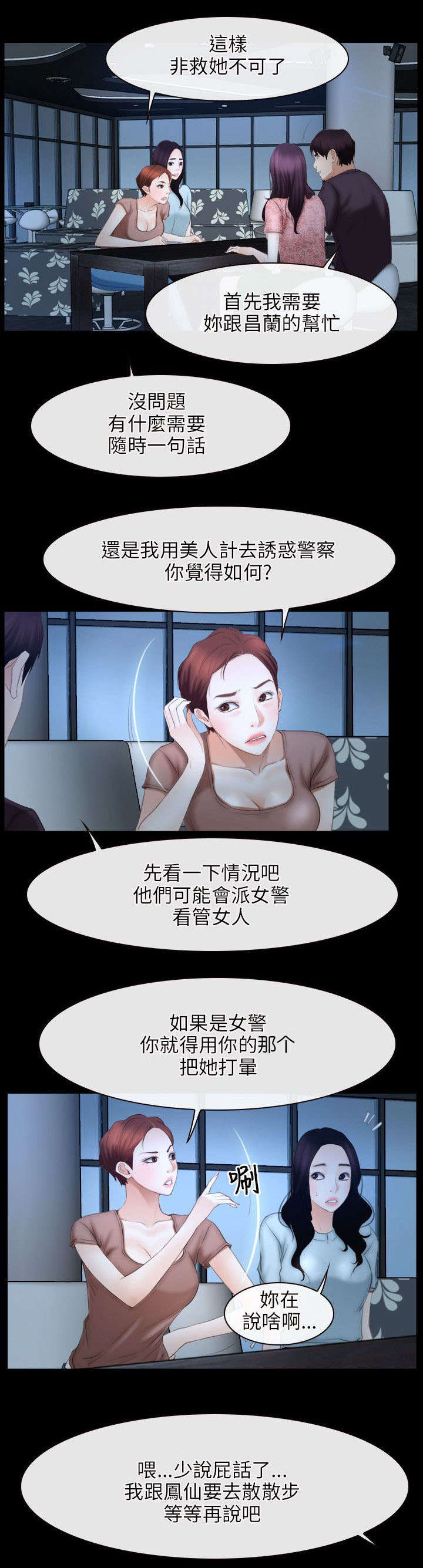 拯救者48集全漫画,第72章：哭泣1图