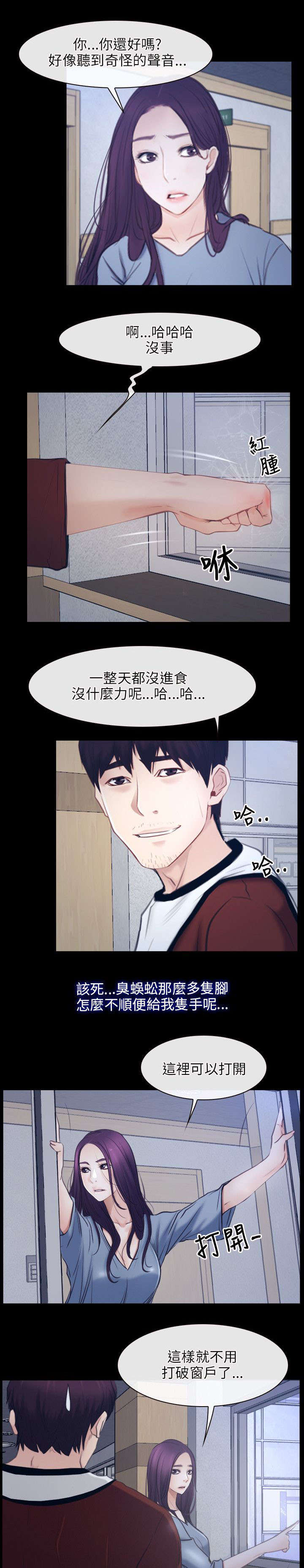 拯救列宁格勒漫画,第42章：逮捕1图