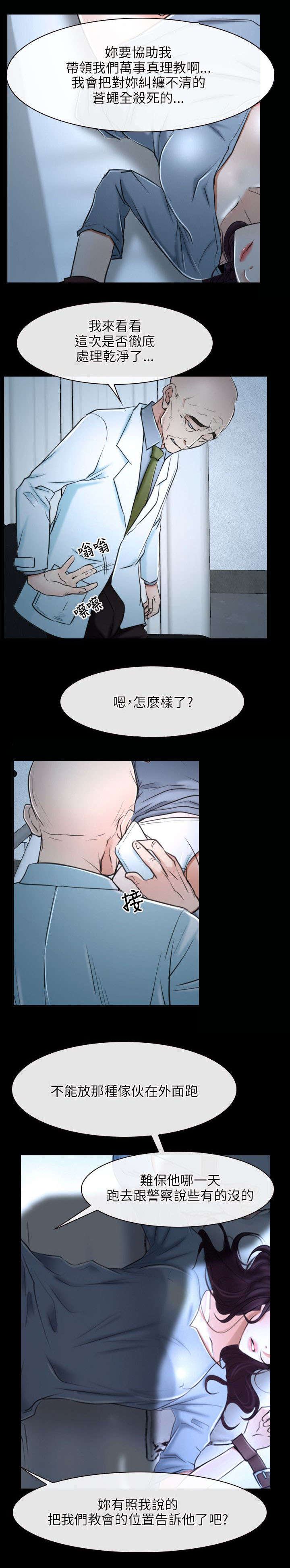 拯救宅男漫画,第31章：活着2图