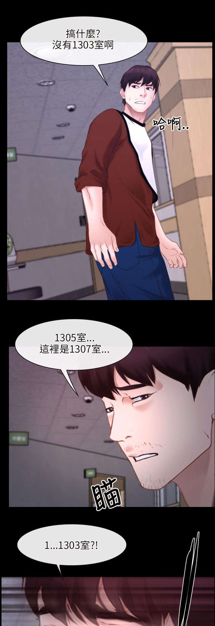 拯救宅男漫画全集免费75话漫画,第40章：找到2图