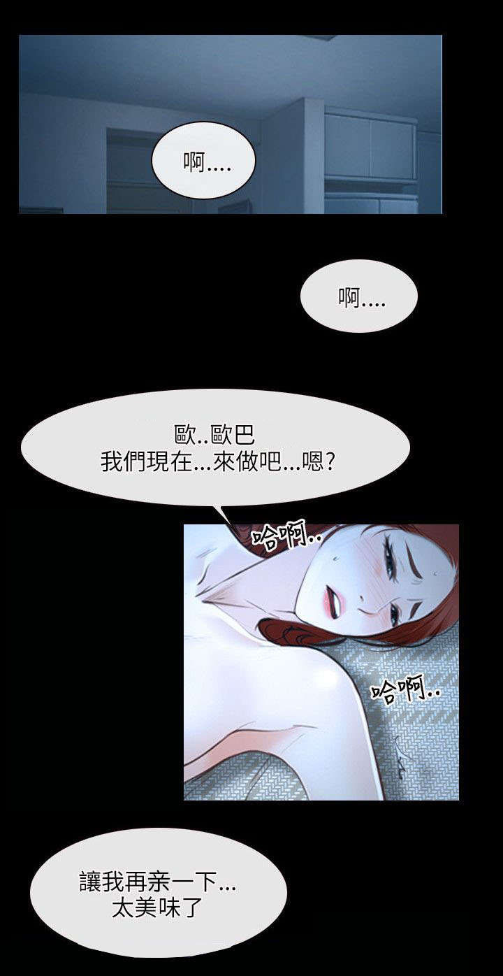 拯救宅男漫画,第24章：醉酒2图