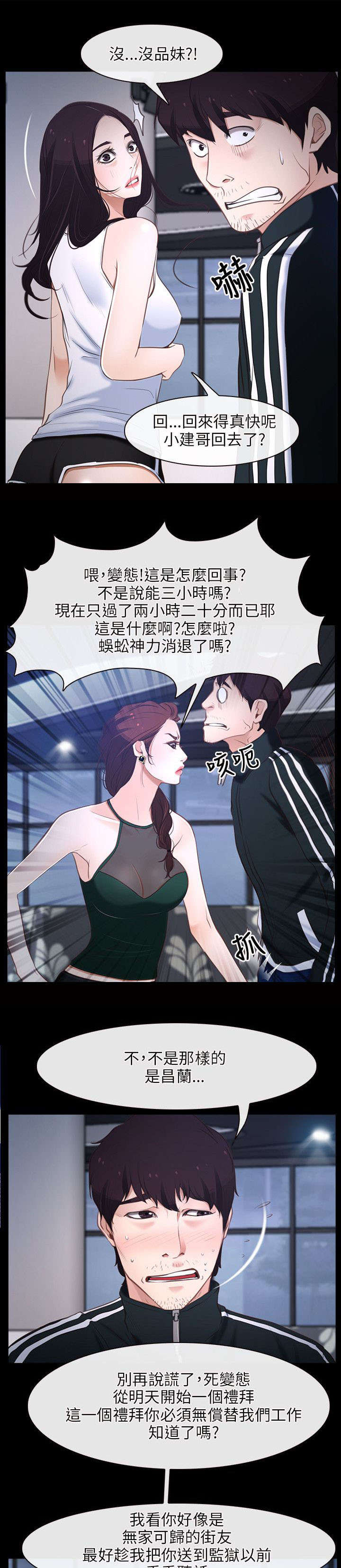 拯救者48集全漫画,第17章：打工1图