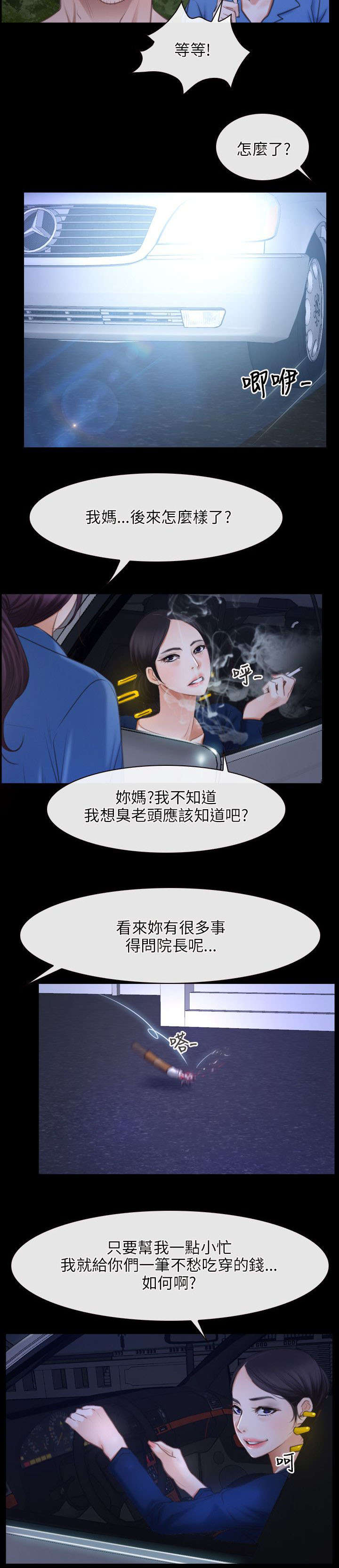 拯救宅男全集漫画,第48章：缘由2图