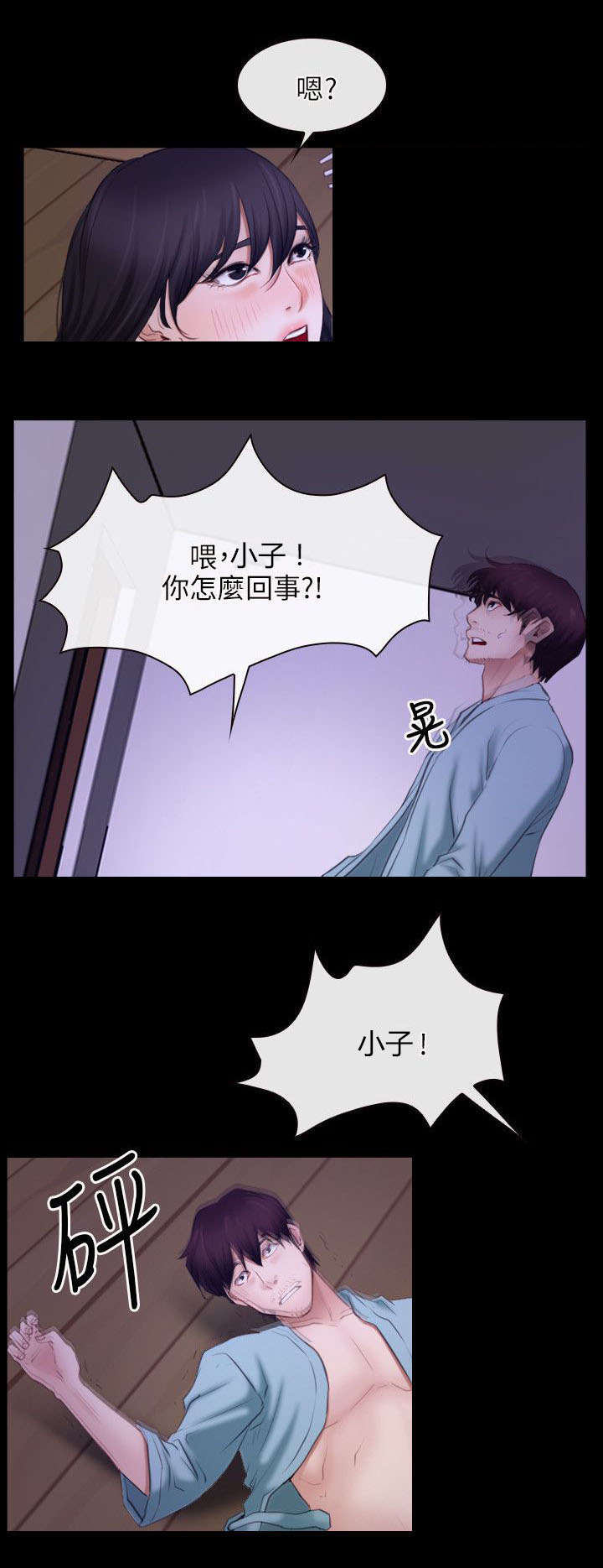 大全漫画,第52章：晕倒1图