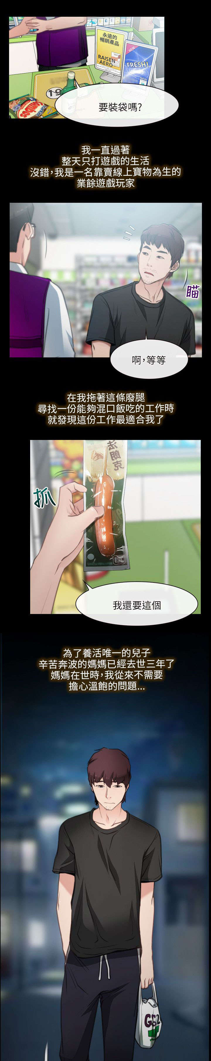 拯救宅男漫画,第1章：最悲惨的事1图