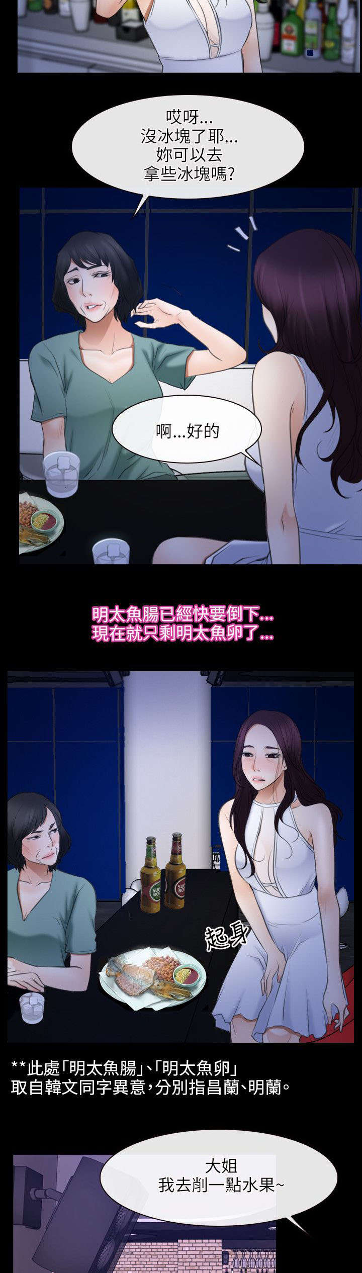 拯救宅男漫画,第55章：来电2图