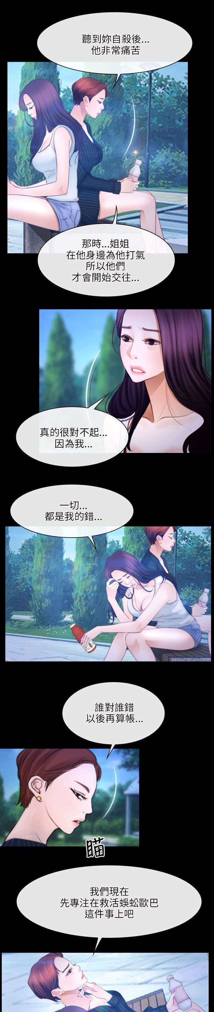 拯救宅男漫画完整版漫画,第67章：守护天使2图