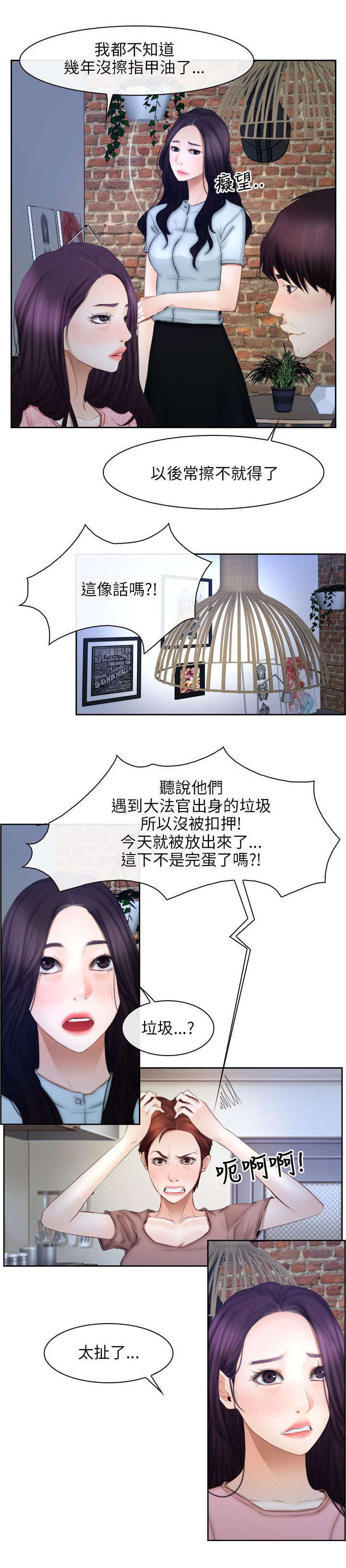 拯救者48集全漫画,第71章：教主2图