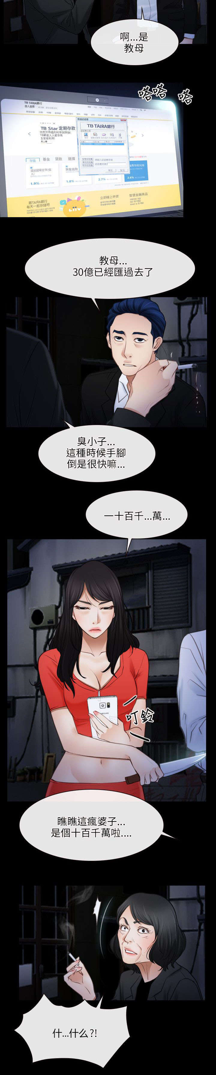 拯救者r7000p漫画,第62章：对峙2图